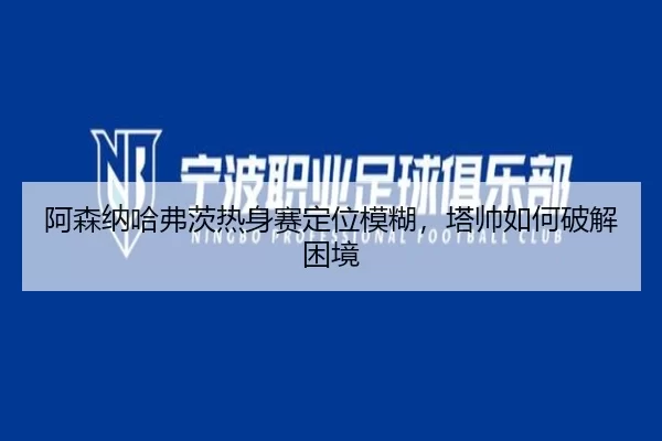 a-sen-na-ha-fu-ci-re-shen-sai-ding-wei-mo-hu-ta-shuai-ru-he-po-jie-kun-jing-3-377.jpg