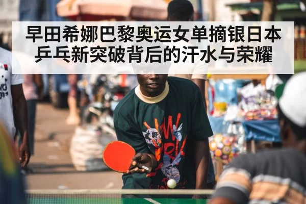 table tennis player
