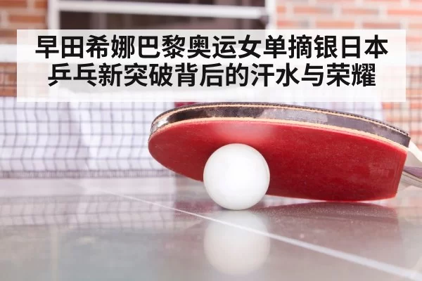 Olympic table tennis