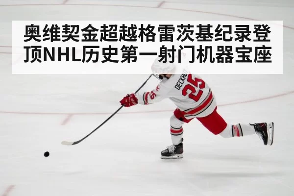 hockey player shooting puck